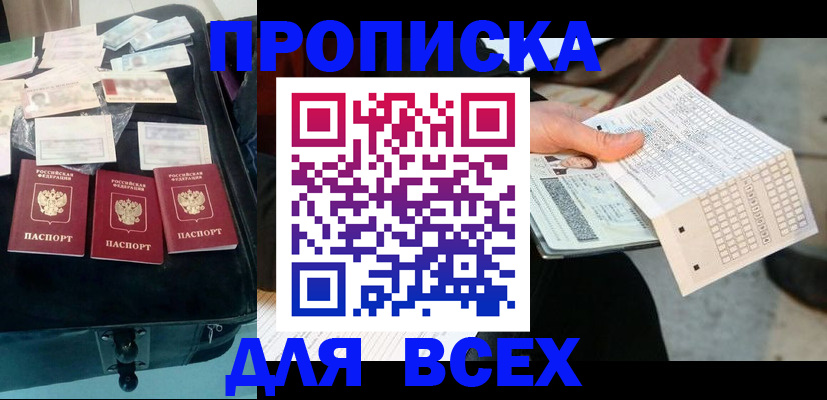 купить прописку в Кирсе